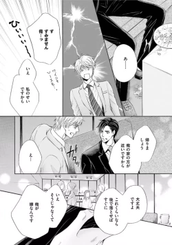 Page 53 of Shichakushitsu no Midara na Shinshi