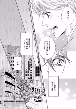 Page 54 of Shichakushitsu no Midara na Shinshi