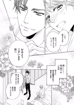 Page 77 of Shichakushitsu no Midara na Shinshi