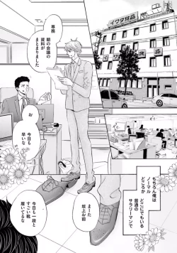Page 80 of Shichakushitsu no Midara na Shinshi