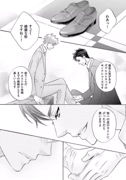 Page 89 of Shichakushitsu no Midara na Shinshi