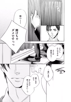 Page 93 of Shichakushitsu no Midara na Shinshi