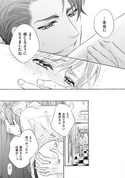 Page 97 of Shichakushitsu no Midara na Shinshi