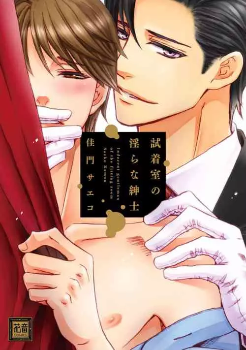 Download Shichakushitsu no Midara na Shinshi