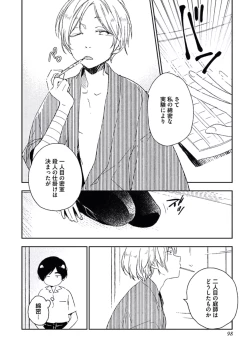 Page 100 of Kutsushita de Ecstasy