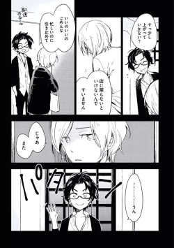 Page 187 of Kutsushita de Ecstasy