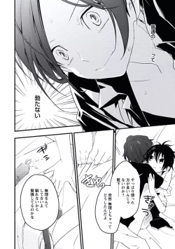 Page 18 of Kutsushita de Ecstasy