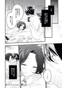 Page 28 of Kutsushita de Ecstasy