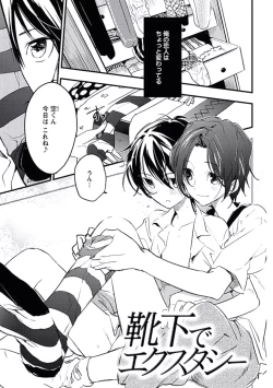 Page 5 of Kutsushita de Ecstasy