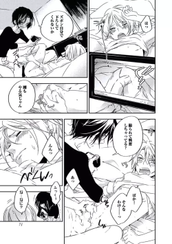 Page 73 of Kutsushita de Ecstasy