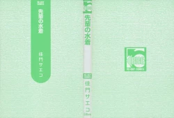 Page 2 of Senpai no Mizugi