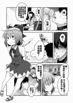Page 3 of Yousei Seikatsu