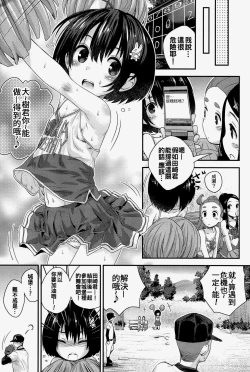 Page 13 of Jun-chan to Oshiro de Sakebikko shitainda.