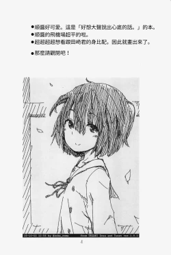 Page 6 of Jun-chan to Oshiro de Sakebikko shitainda.