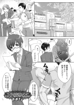 Page 102 of Gekkan Web Otoko no Ko-llection! S Vol. 02