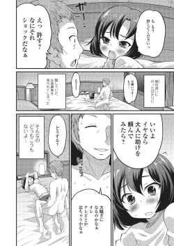 Page 3 of Gekkan Web Otoko no Ko-llection! S Vol. 02