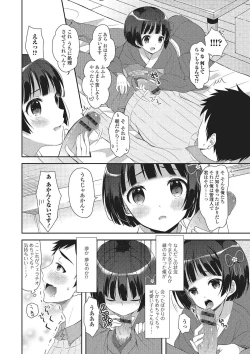 Page 65 of Gekkan Web Otoko no Ko-llection! S Vol. 02