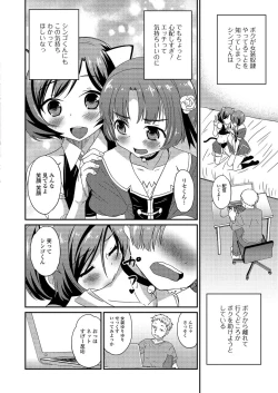 Page 23 of Gekkan Web Otoko no Ko-llection! S Vol. 03