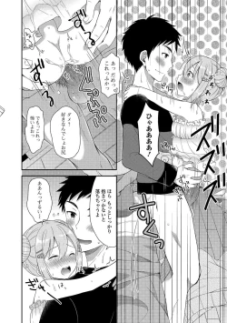 Page 71 of Gekkan Web Otoko no Ko-llection! S Vol. 04