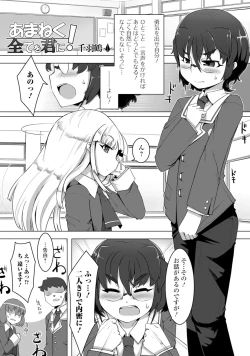 Page 82 of Gekkan Web Otoko no Ko-llection! S Vol. 05