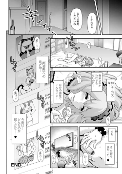 Page 21 of Gekkan Web Otoko no Ko-llection! S Vol. 07