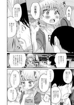 Page 47 of Gekkan Web Otoko no Ko-llection! S Vol. 07