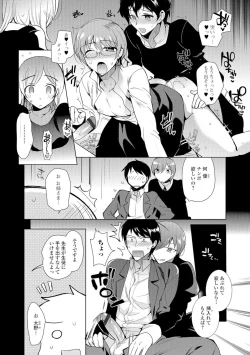 Page 83 of Gekkan Web Otoko no Ko-llection! S Vol. 07