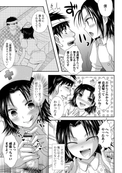 Page 68 of Gekkan Web Otoko no Ko-llection! S Vol. 08
