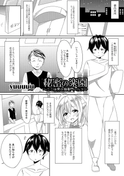 Page 80 of Gekkan Web Otoko no Ko-llection! S Vol. 08