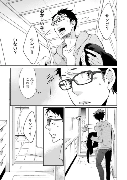 Page 106 of Ningyo no OujiMermaid Prince 1