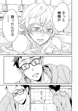 Page 110 of Ningyo no OujiMermaid Prince 1