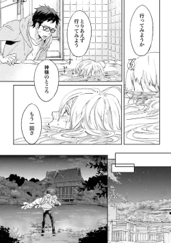 Page 111 of Ningyo no OujiMermaid Prince 1