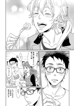 Page 143 of Ningyo no OujiMermaid Prince 1