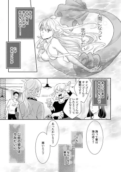 Page 145 of Ningyo no OujiMermaid Prince 1
