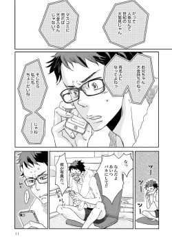 Page 14 of Ningyo no OujiMermaid Prince 1