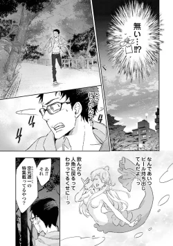 Page 178 of Ningyo no OujiMermaid Prince 1