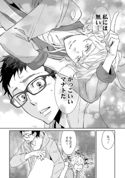 Page 187 of Ningyo no OujiMermaid Prince 1