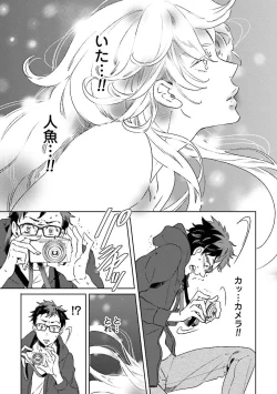 Page 18 of Ningyo no OujiMermaid Prince 1