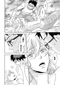 Page 23 of Ningyo no OujiMermaid Prince 1