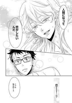 Page 29 of Ningyo no OujiMermaid Prince 1