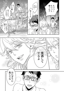 Page 30 of Ningyo no OujiMermaid Prince 1