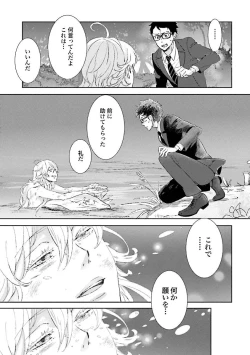 Page 38 of Ningyo no OujiMermaid Prince 1