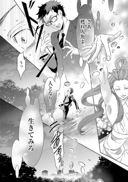 Page 45 of Ningyo no OujiMermaid Prince 1