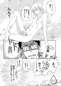 Page 49 of Ningyo no OujiMermaid Prince 1