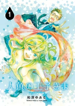 Page 4 of Ningyo no OujiMermaid Prince 1