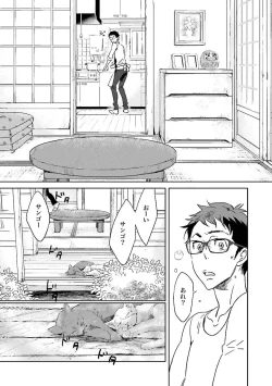 Page 61 of Ningyo no OujiMermaid Prince 1