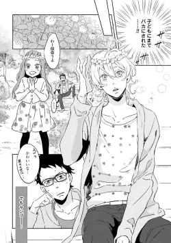 Page 73 of Ningyo no OujiMermaid Prince 1