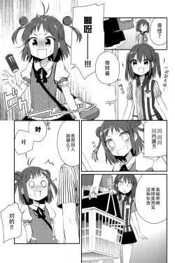 Page 12 of Jitaku Keibikan Sendai Kai Ni