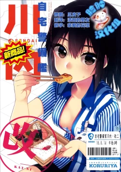 Page 1 of Jitaku Keibikan Sendai Kai Ni