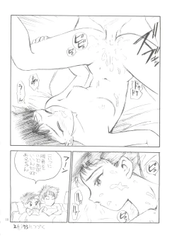 Page 17 of Sakurajiru